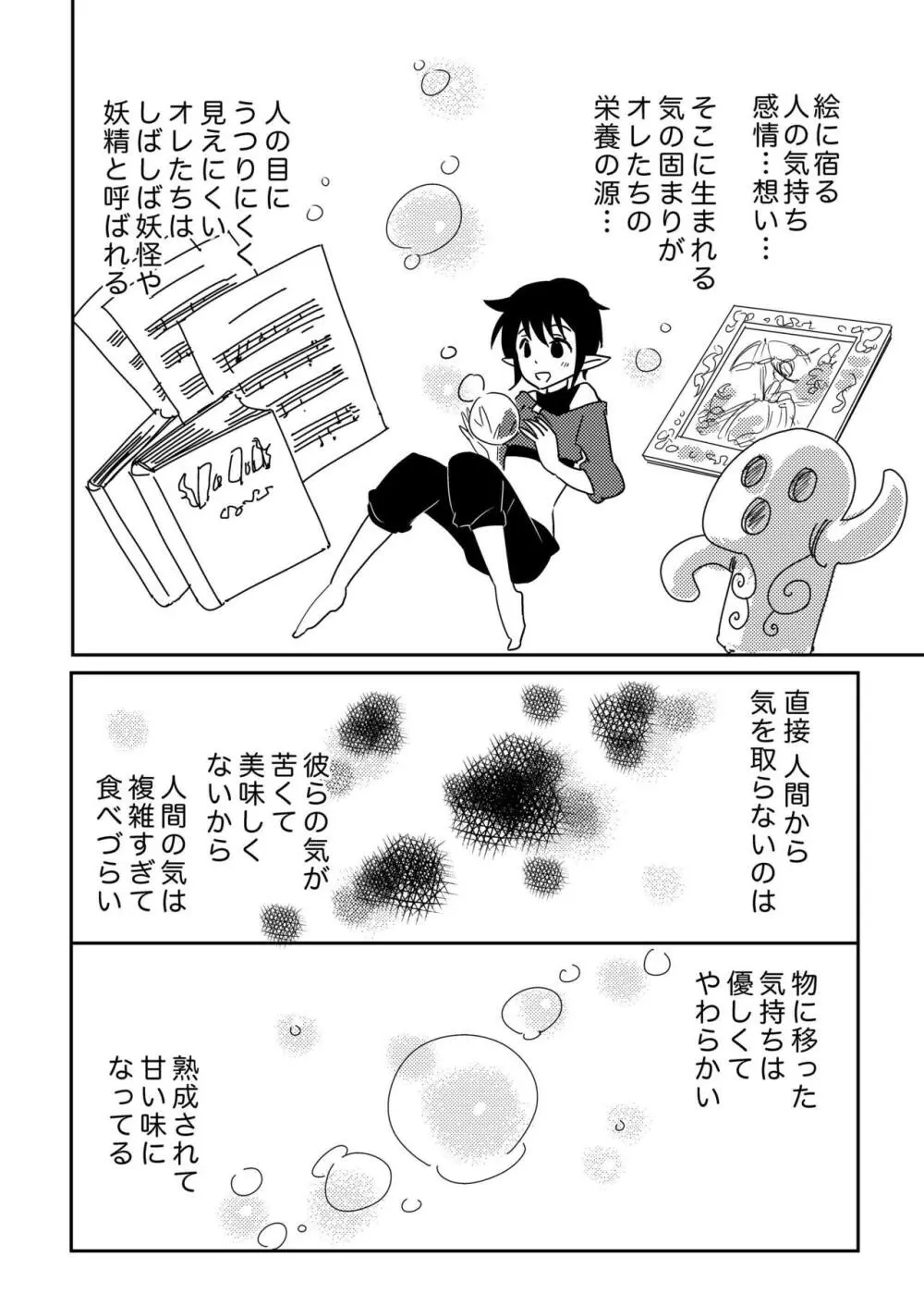 絵の中の君2 - page39