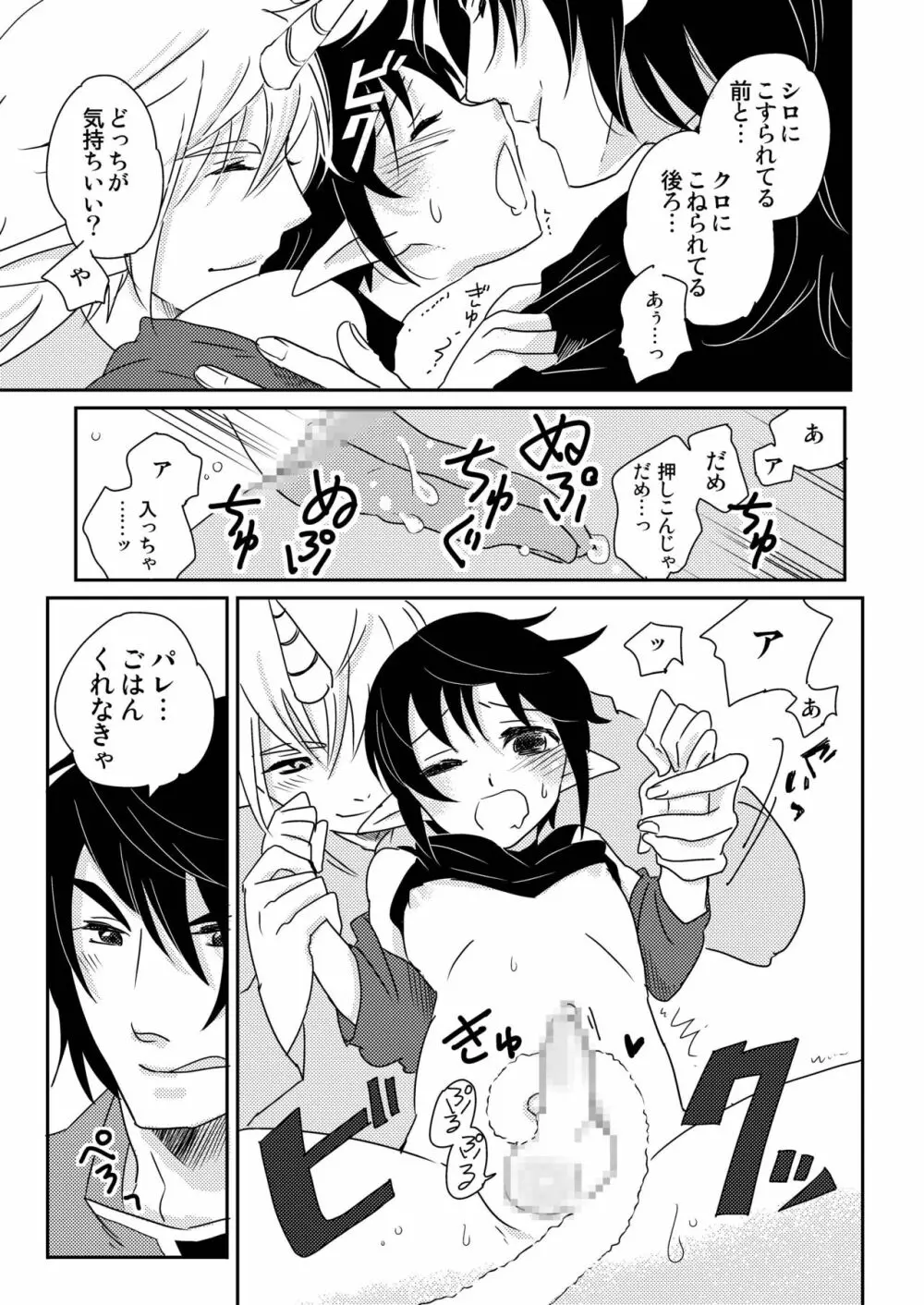 絵の中の君2 - page46