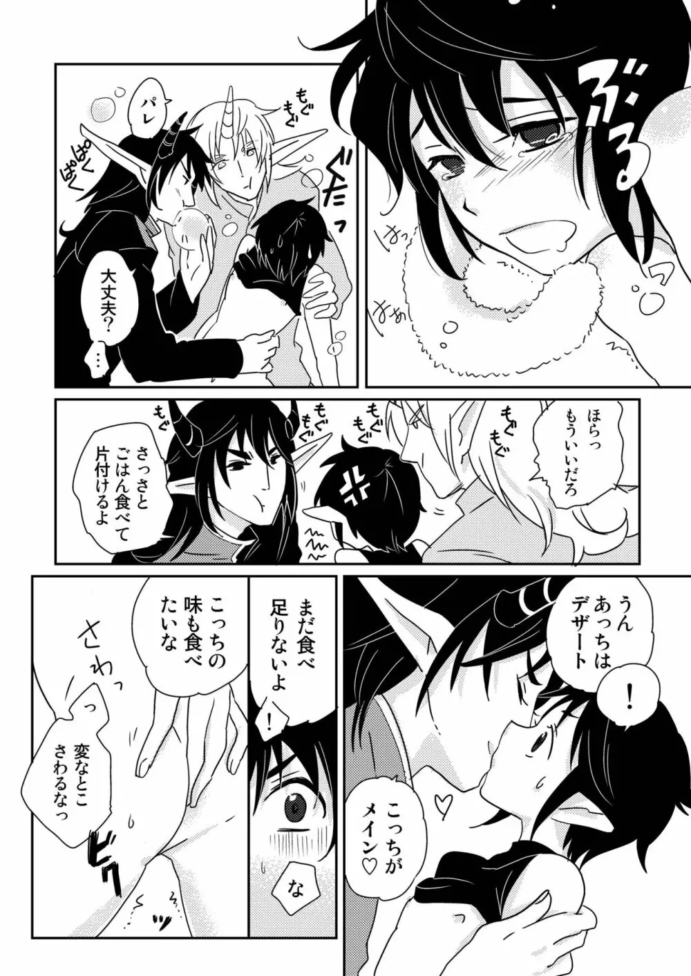 絵の中の君2 - page49