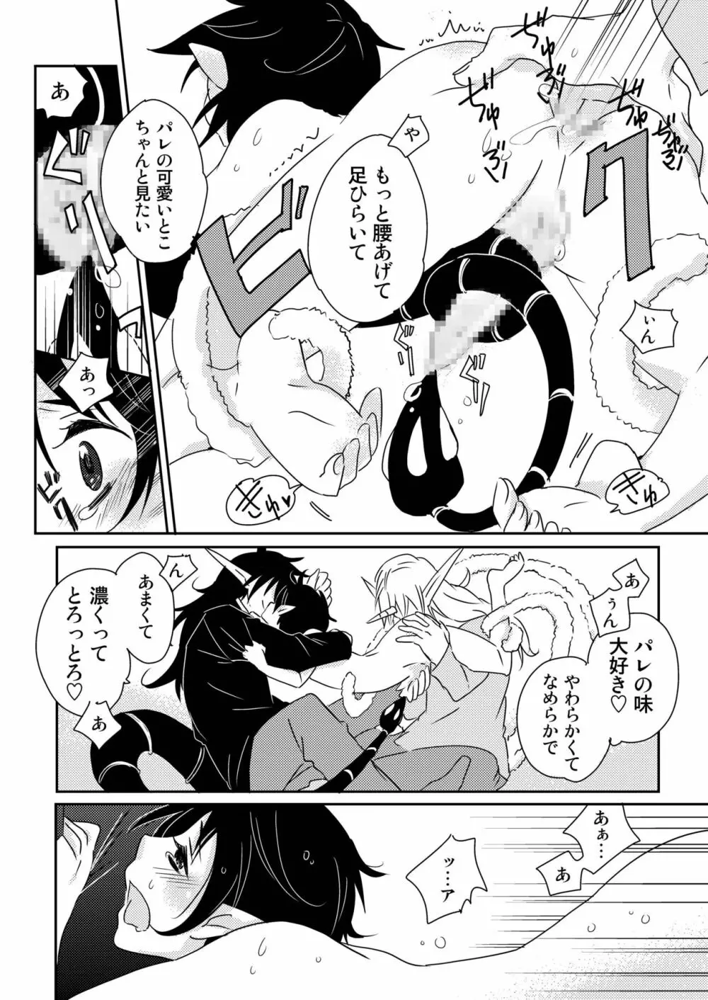 絵の中の君2 - page53