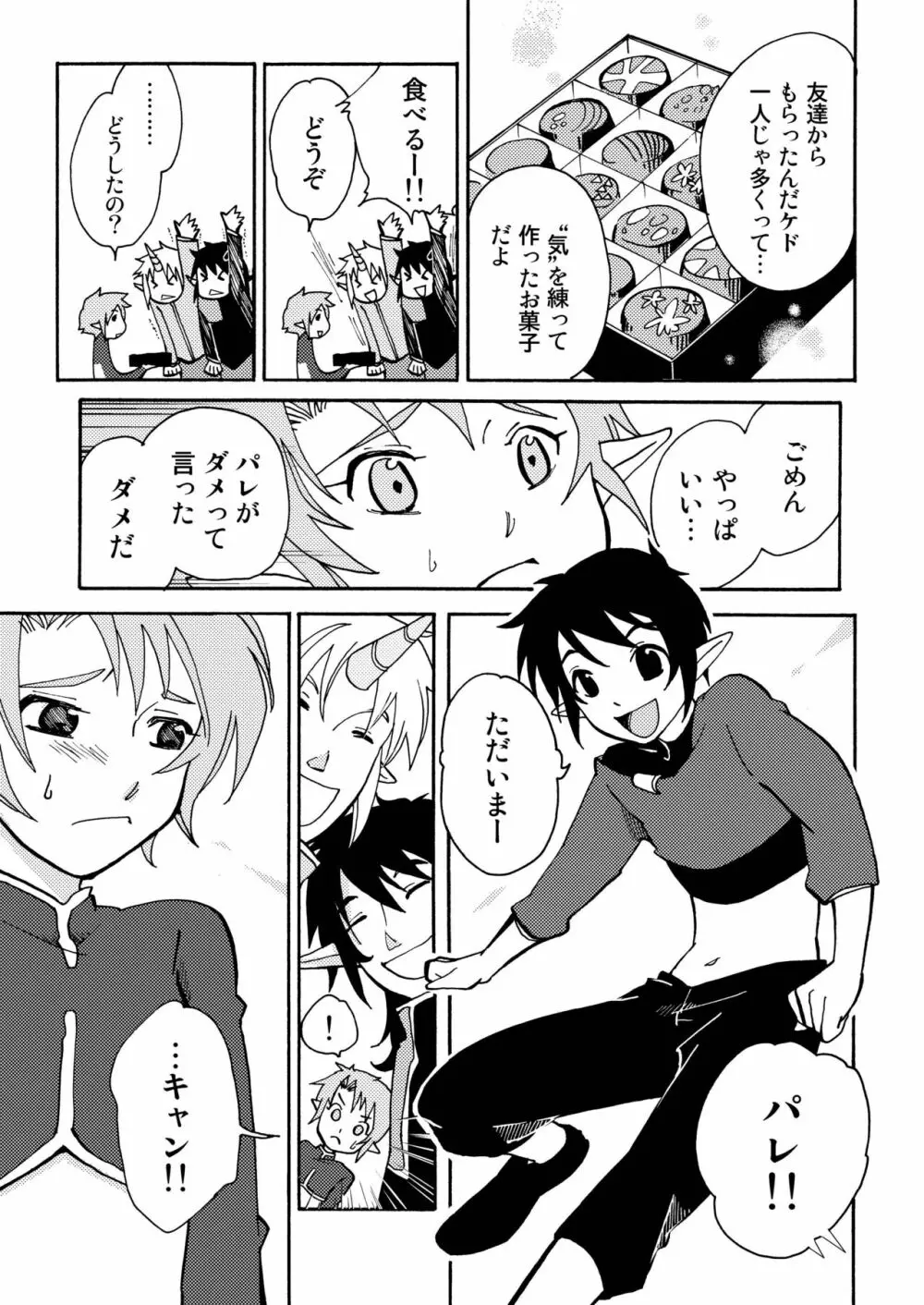 絵の中の君2 - page6