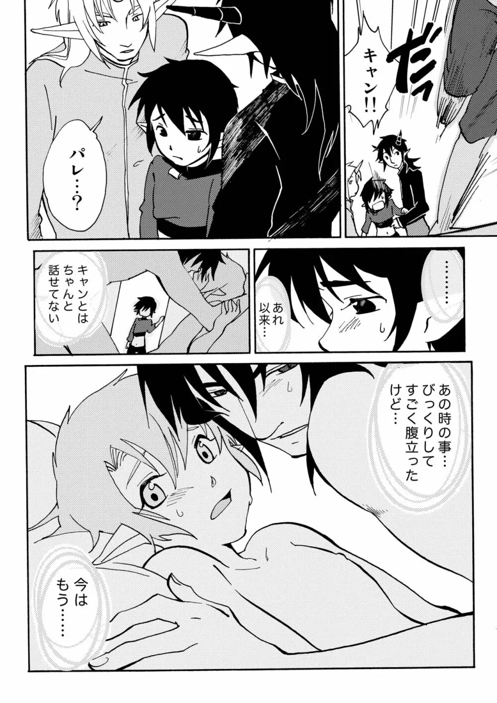 絵の中の君2 - page7