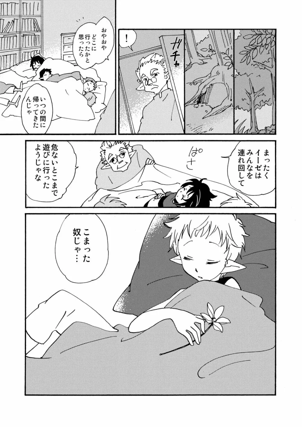 絵の中の君2 - page75