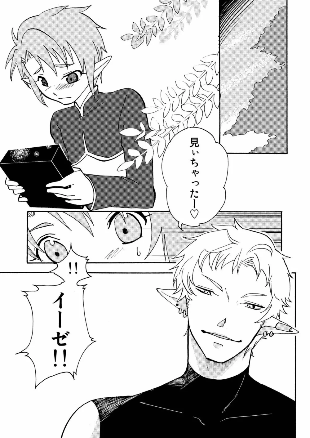 絵の中の君2 - page8