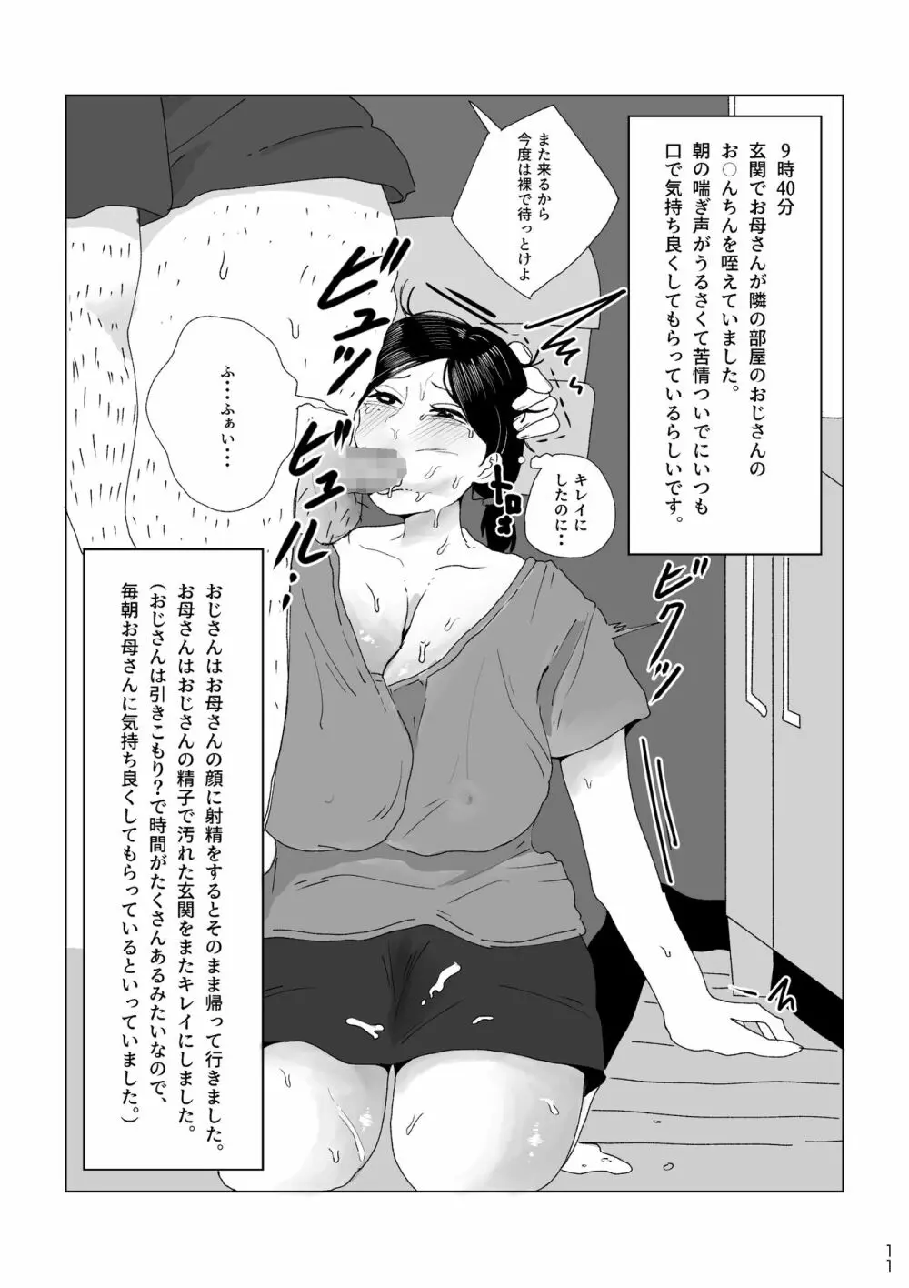 僕のお母さんの一日 - page11