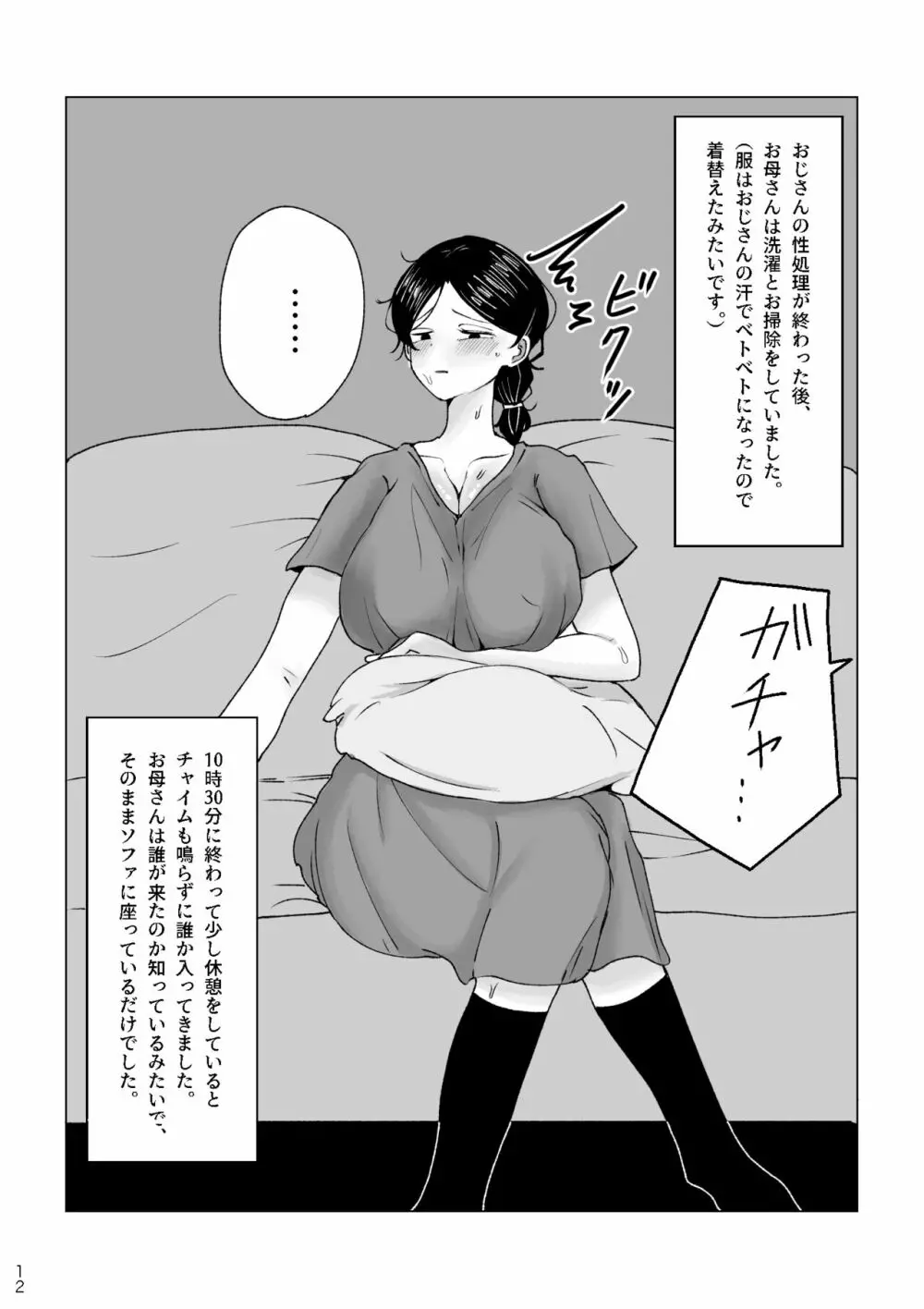 僕のお母さんの一日 - page12