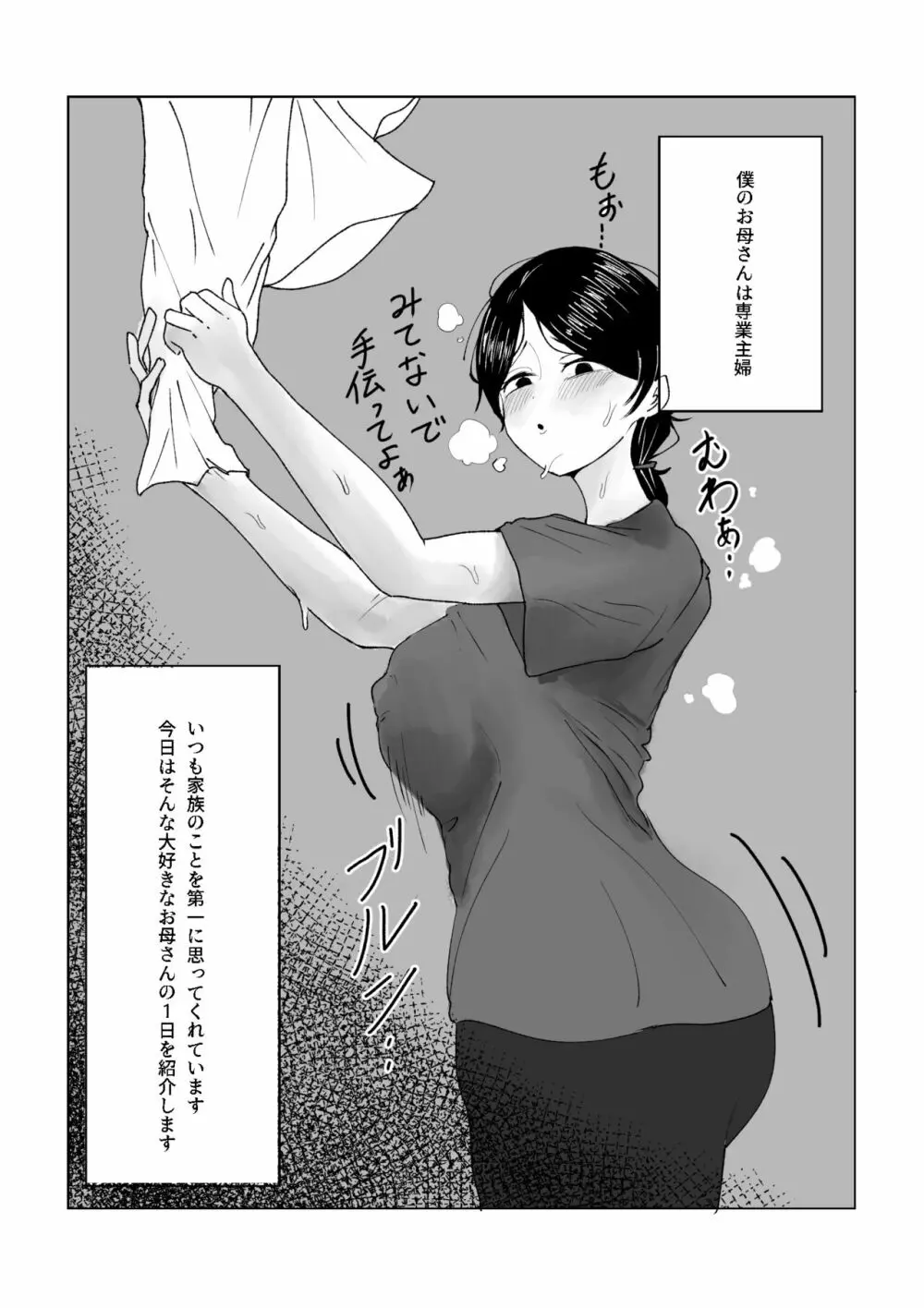 僕のお母さんの一日 - page2