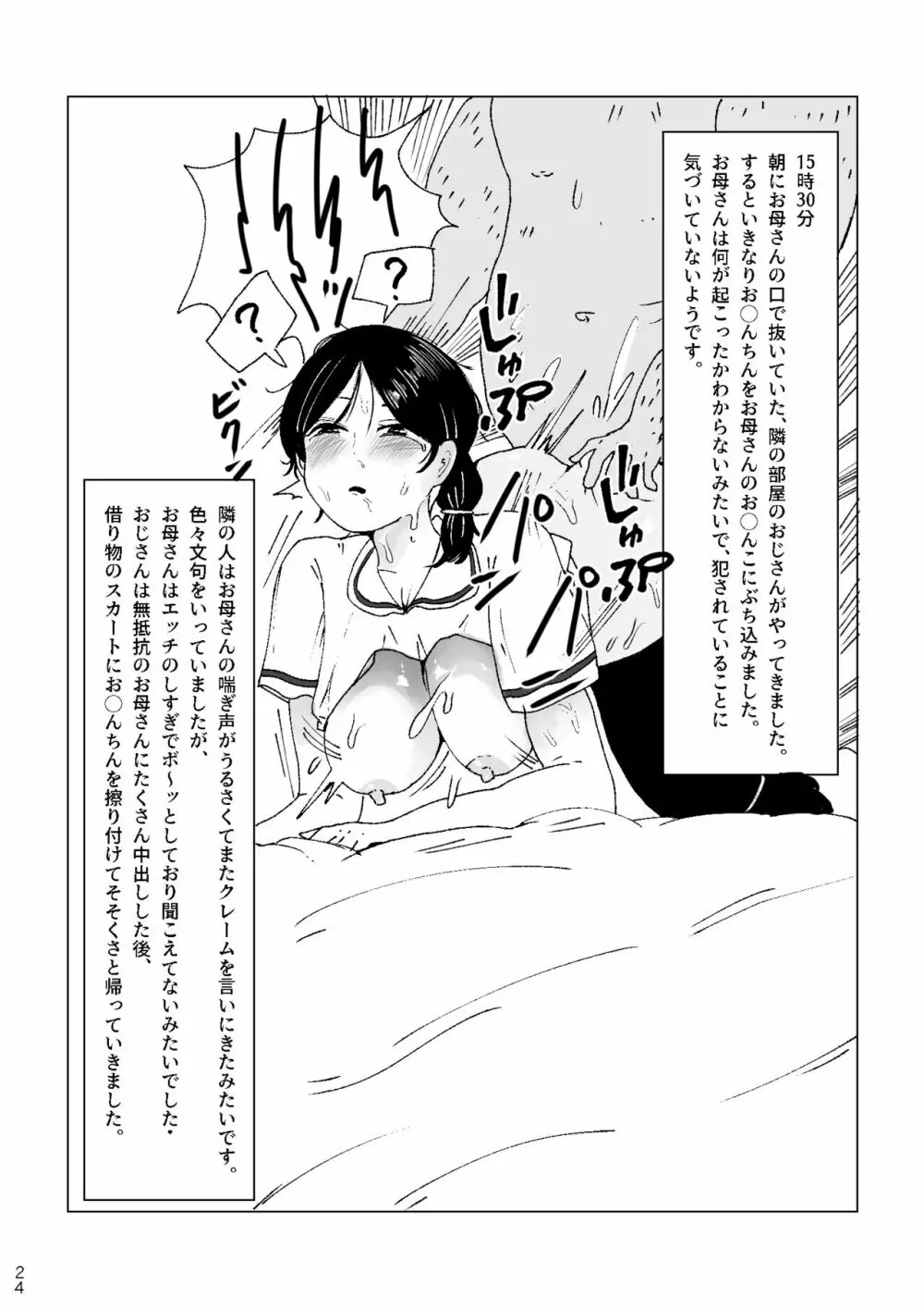 僕のお母さんの一日 - page24