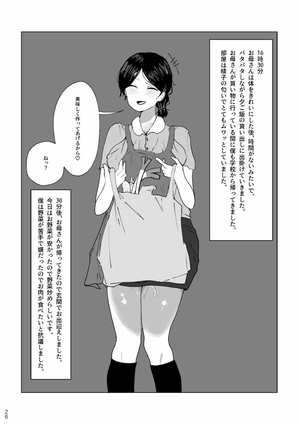 僕のお母さんの一日 - page26