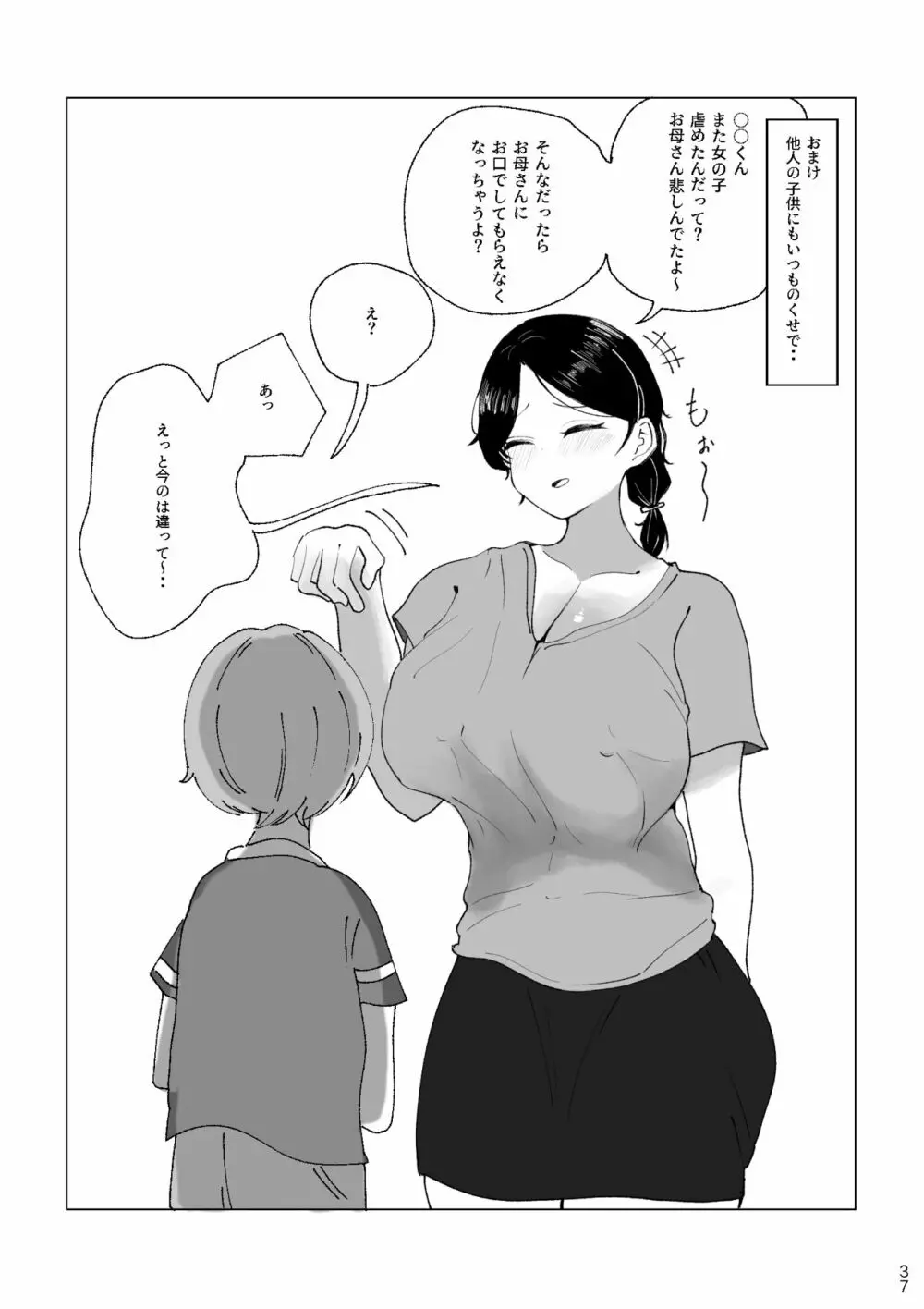 僕のお母さんの一日 - page37