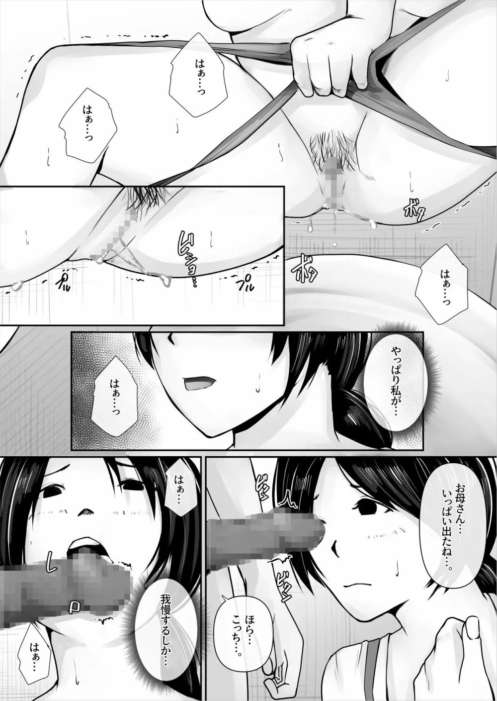 私、母親になります - page17