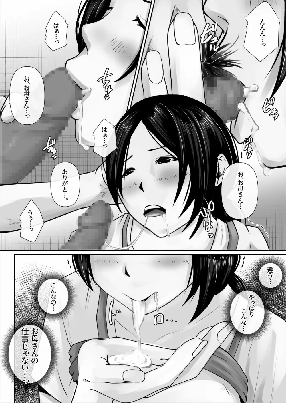 私、母親になります - page19