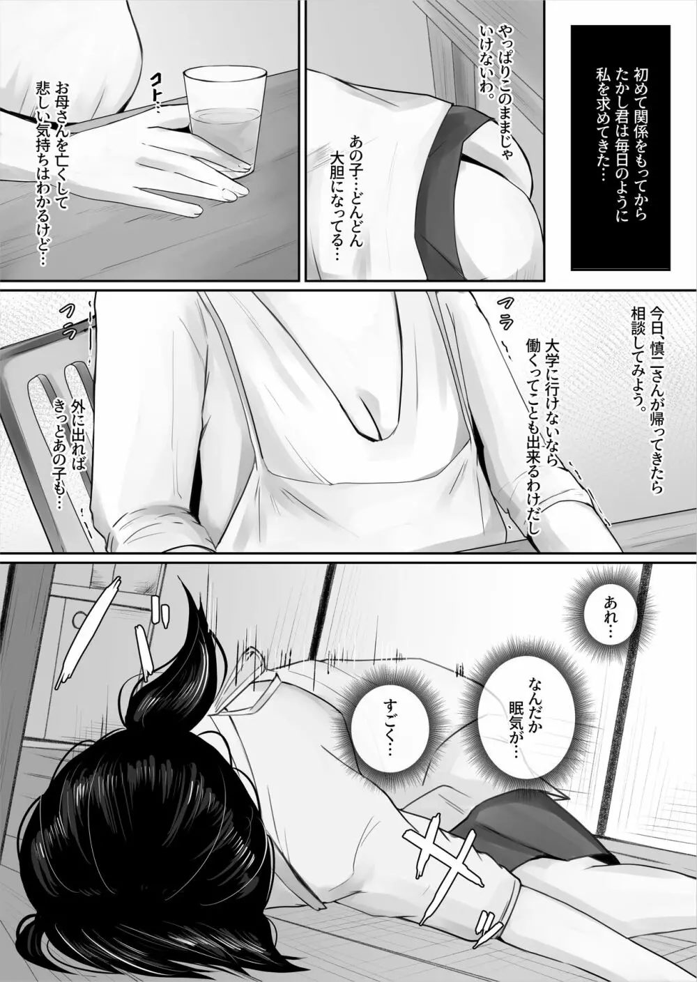 私、母親になります - page20