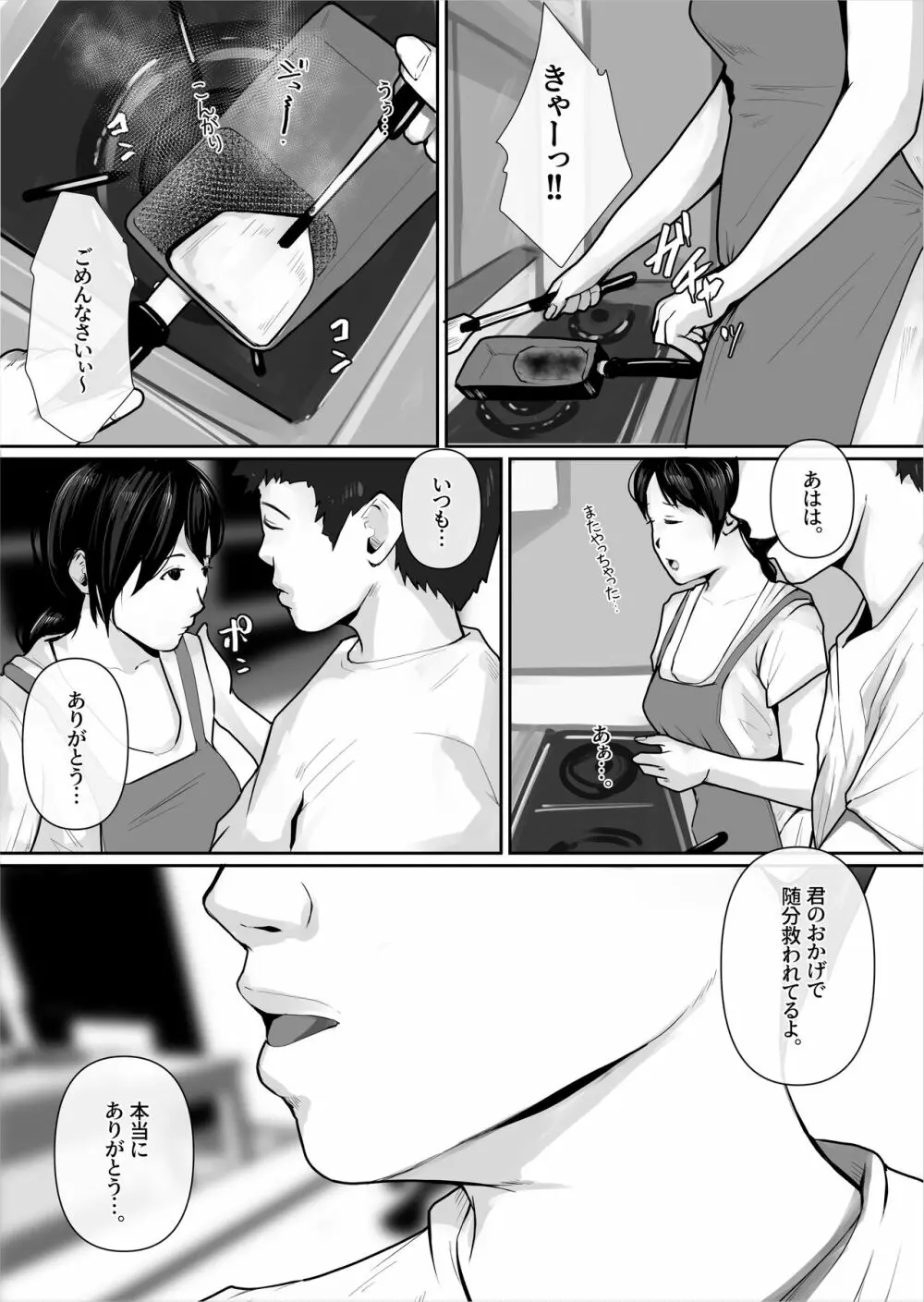 私、母親になります - page7