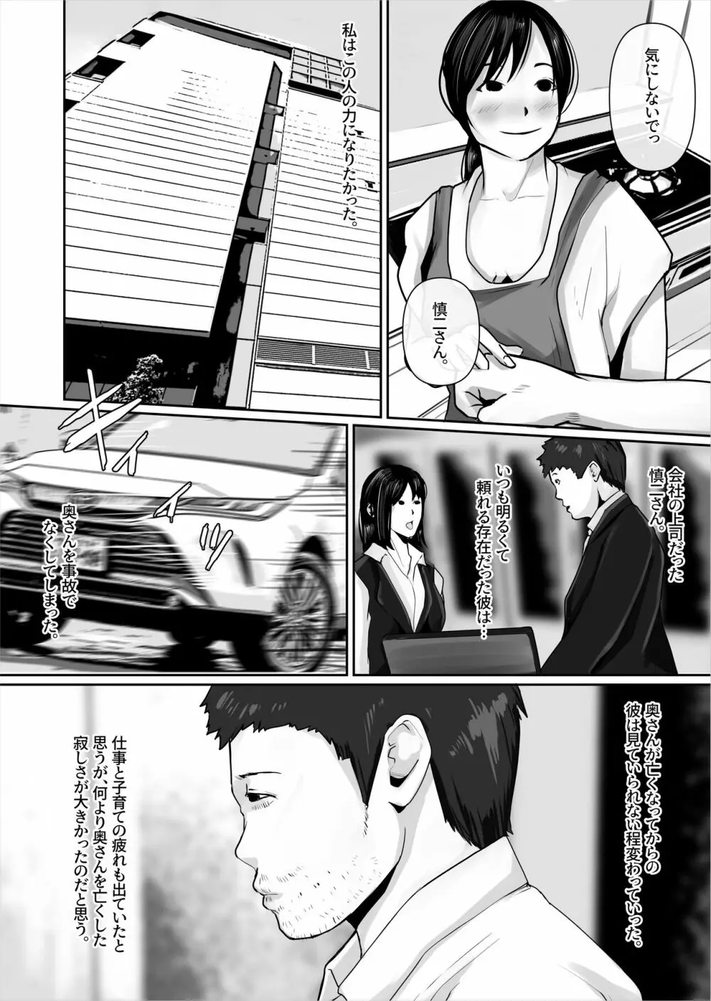 私、母親になります - page8