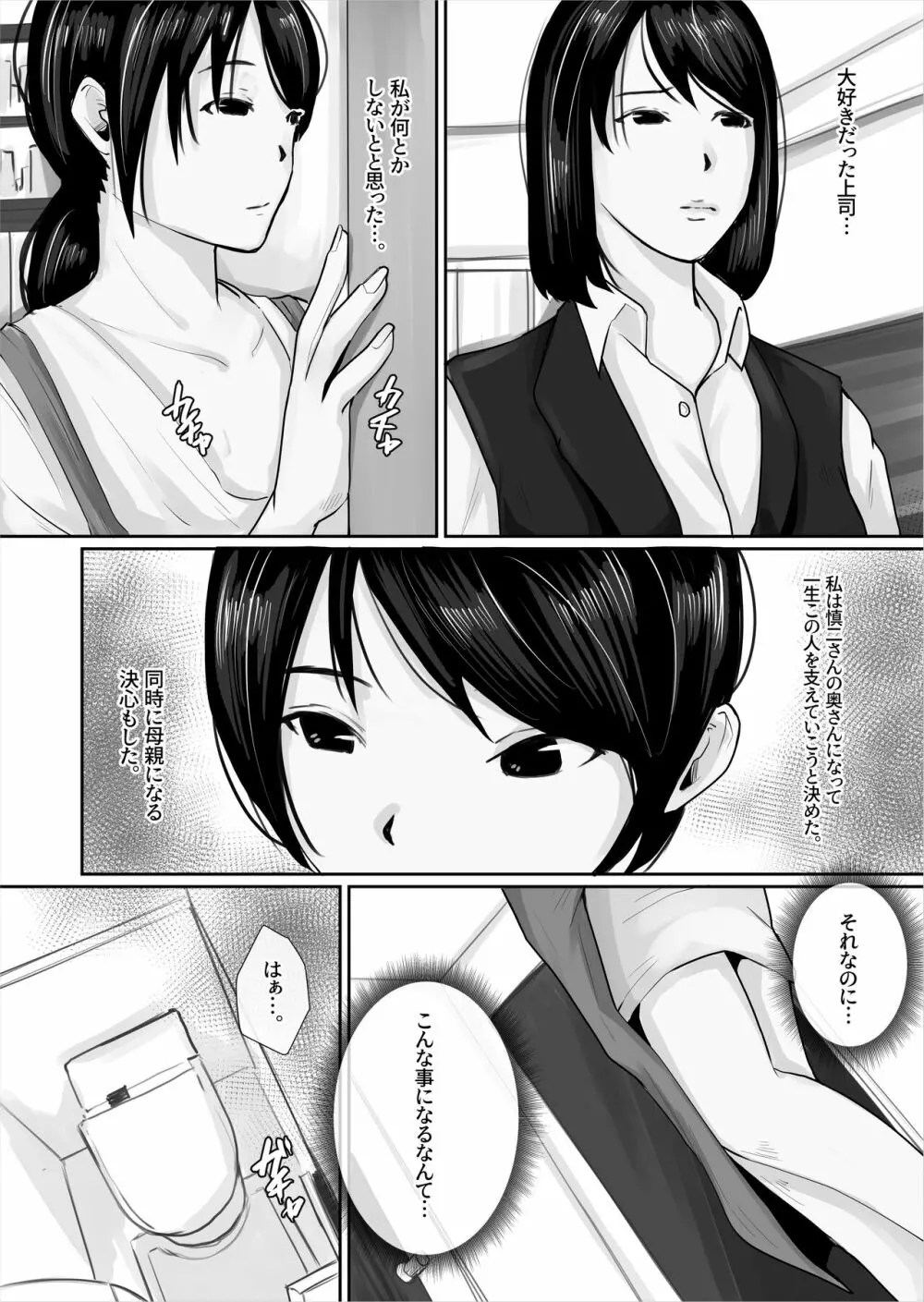 私、母親になります - page9