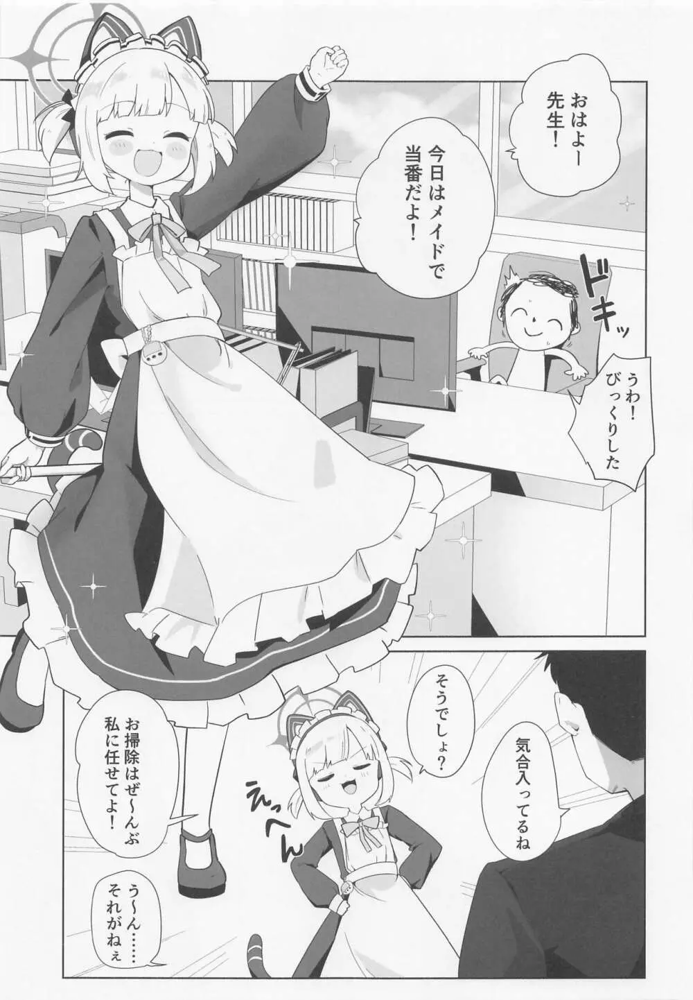 メイドモモイにおまかせ - page2