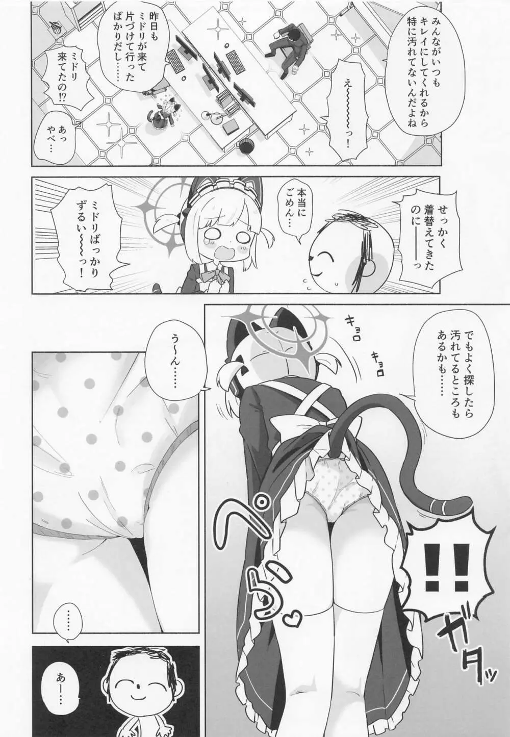 メイドモモイにおまかせ - page3