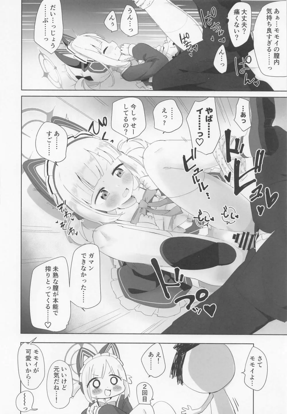 メイドモモイにおまかせ - page9