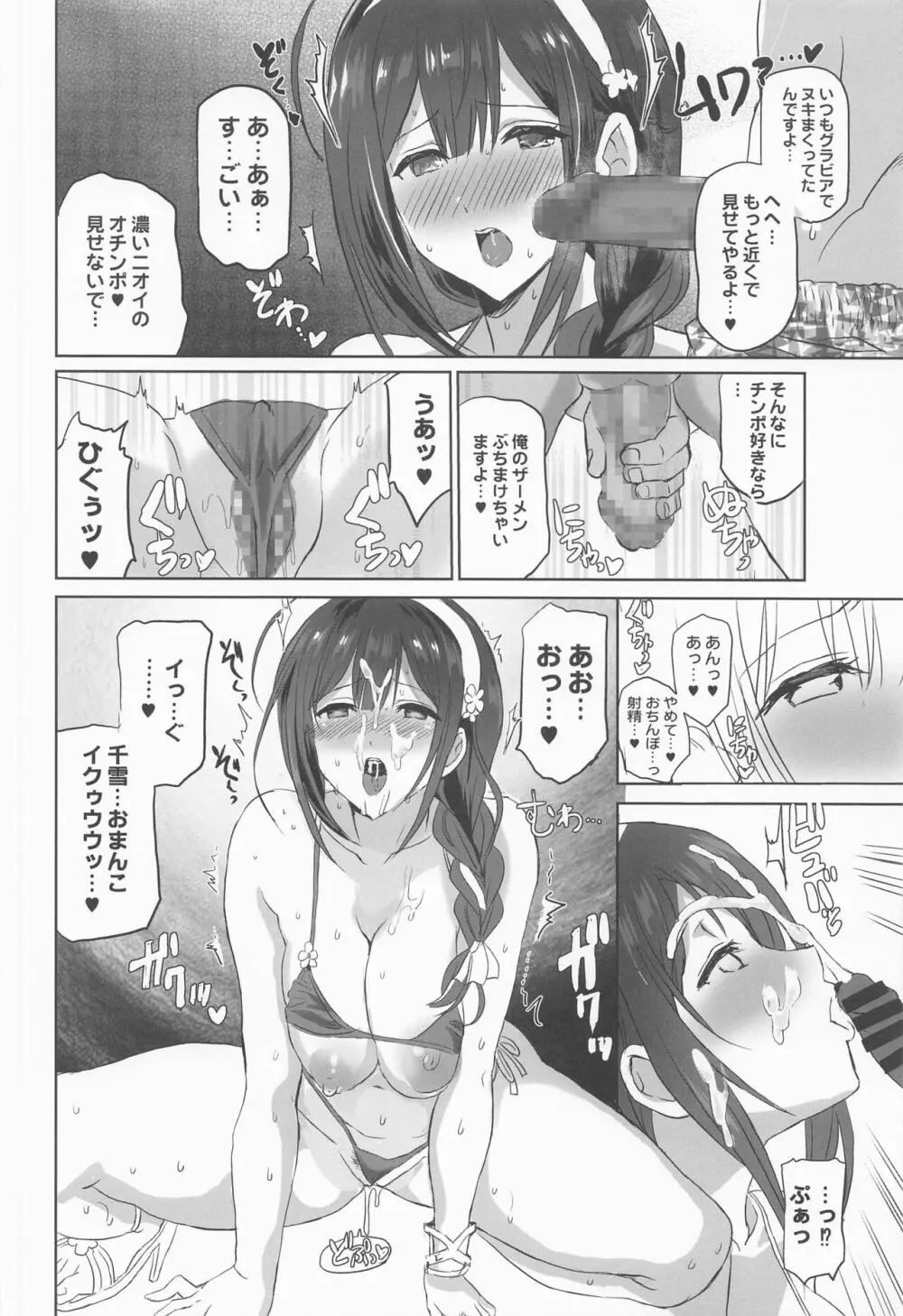 なつやすみのさいみん自由研究 続♥千雪おねえちゃんのえちえち観察 - page15