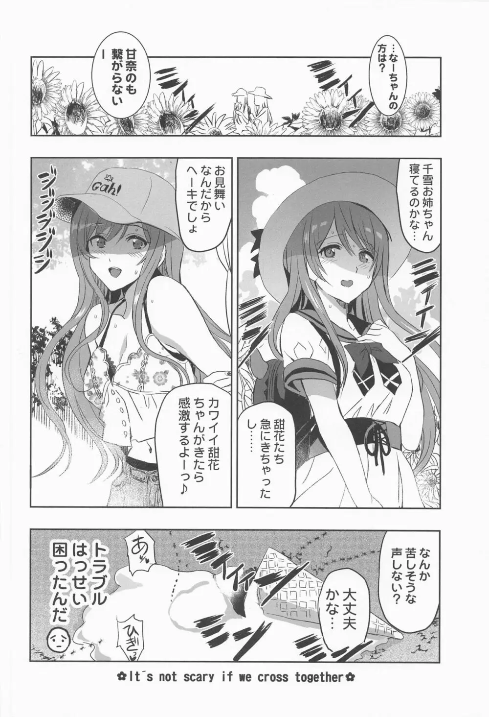 なつやすみのさいみん自由研究 続♥千雪おねえちゃんのえちえち観察 - page27