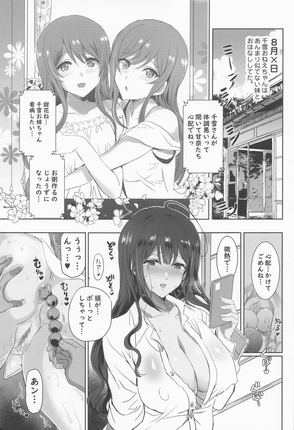 なつやすみのさいみん自由研究 続♥千雪おねえちゃんのえちえち観察 - page4