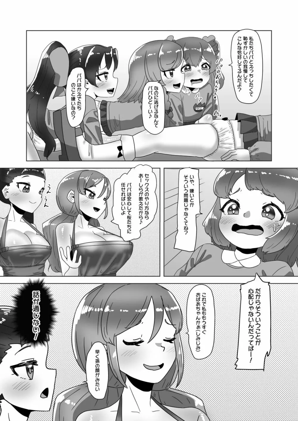 男の娘パパとフタナリ家族の大乱交パーティー!? - page11