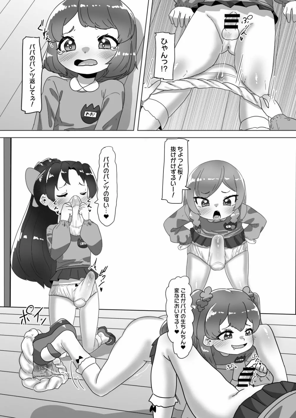 男の娘パパとフタナリ家族の大乱交パーティー!? - page12