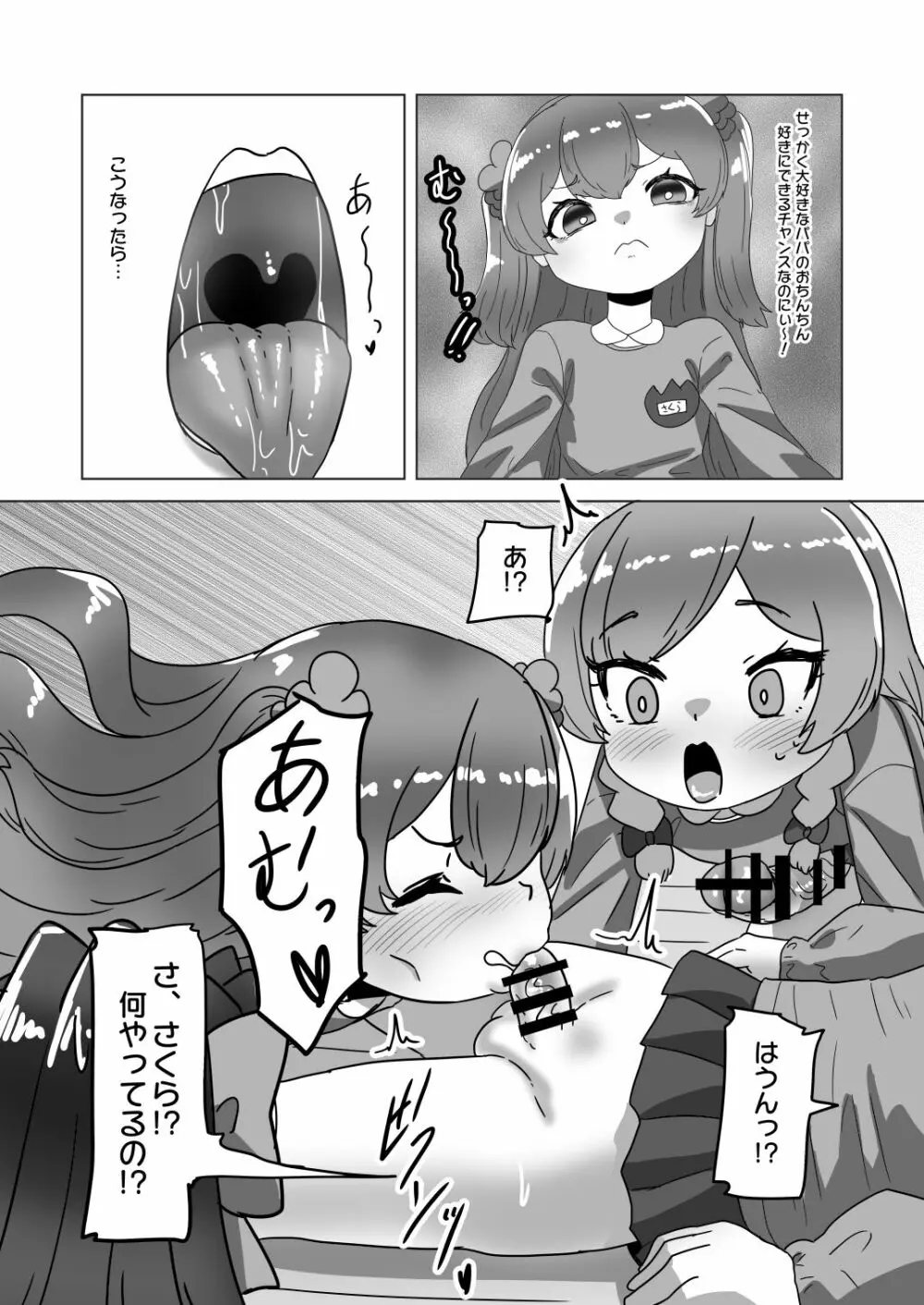 男の娘パパとフタナリ家族の大乱交パーティー!? - page14