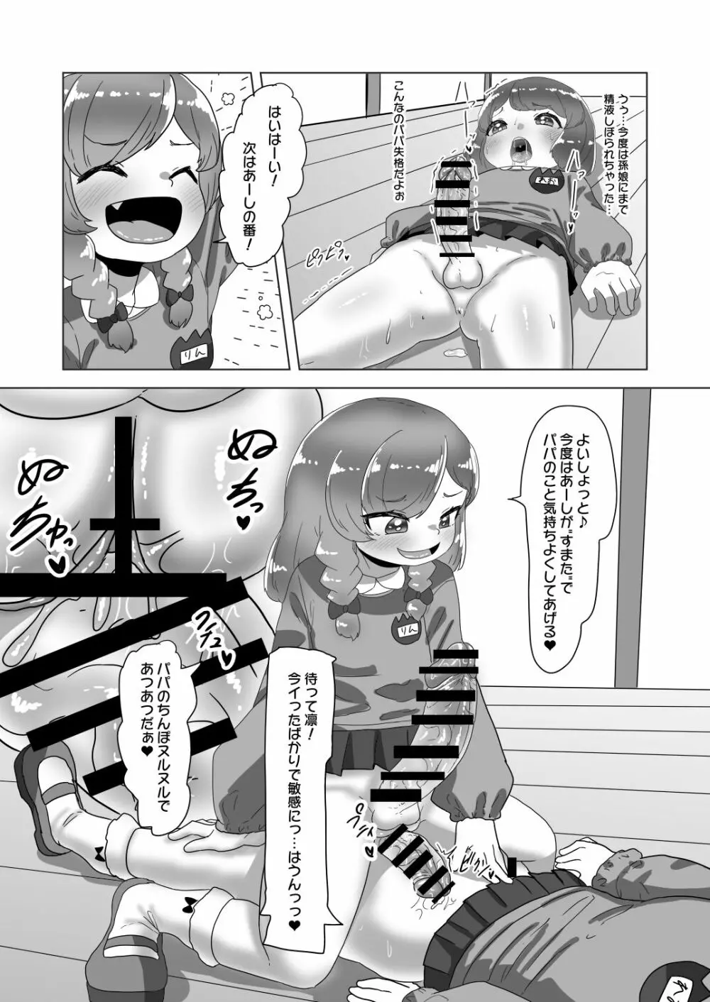 男の娘パパとフタナリ家族の大乱交パーティー!? - page17