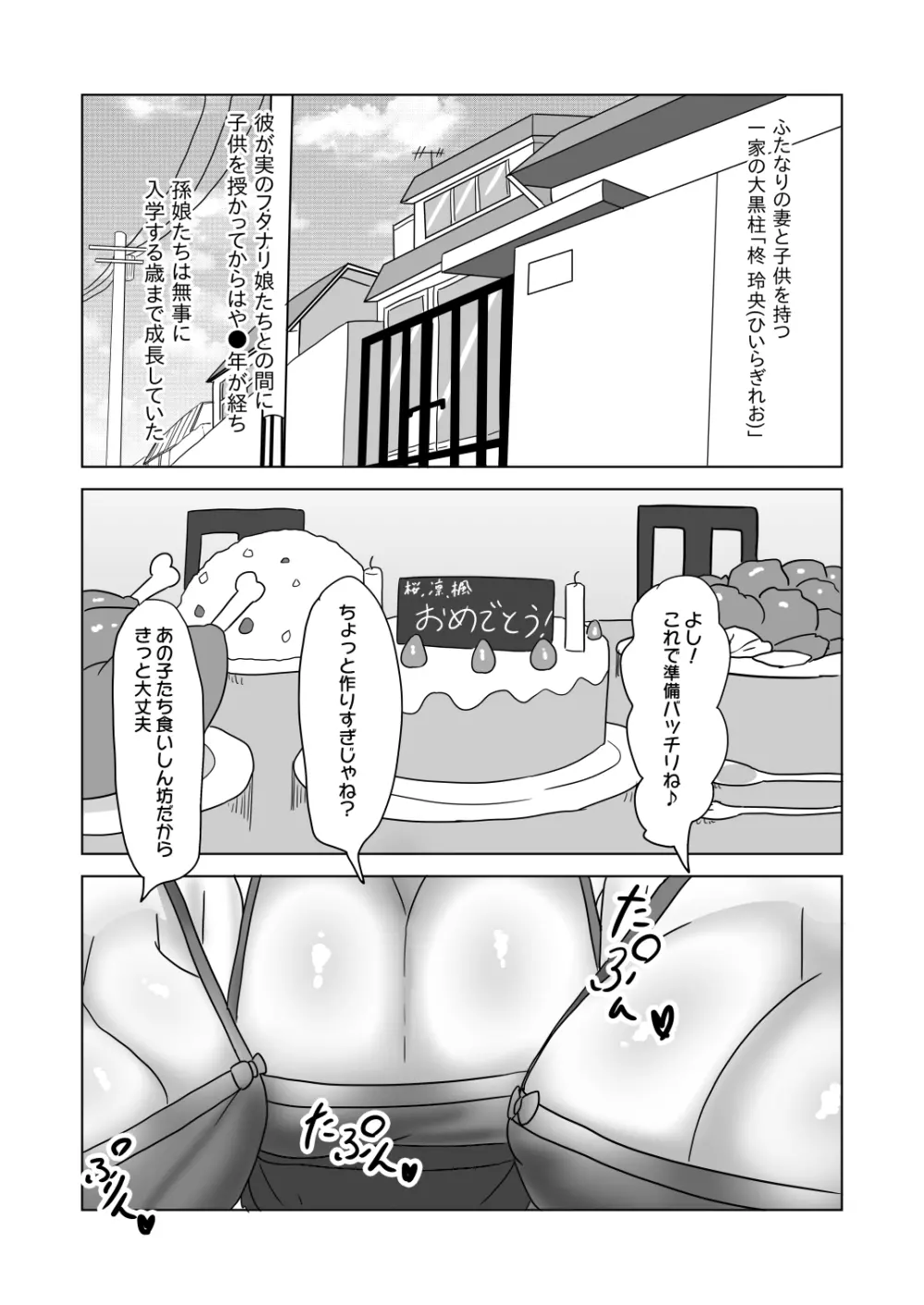 男の娘パパとフタナリ家族の大乱交パーティー!? - page2