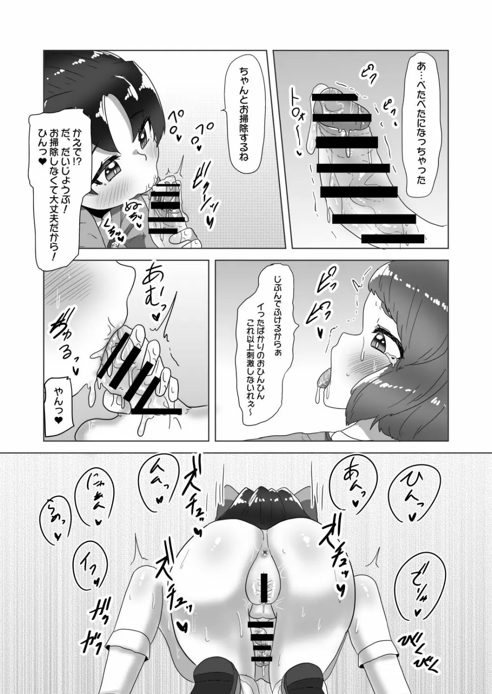 男の娘パパとフタナリ家族の大乱交パーティー!? - page22