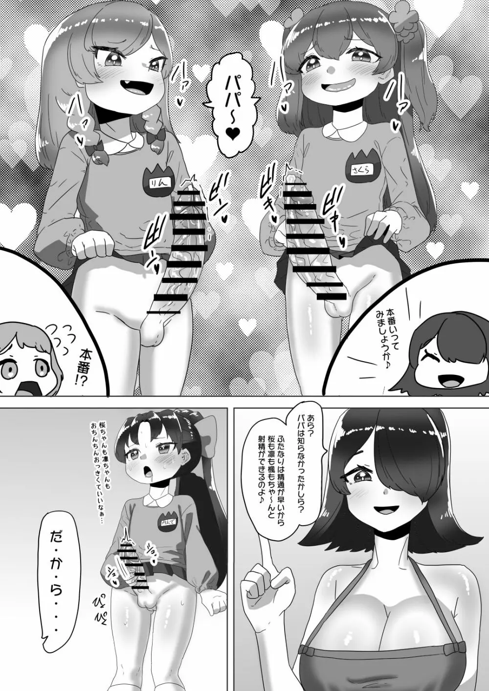 男の娘パパとフタナリ家族の大乱交パーティー!? - page24