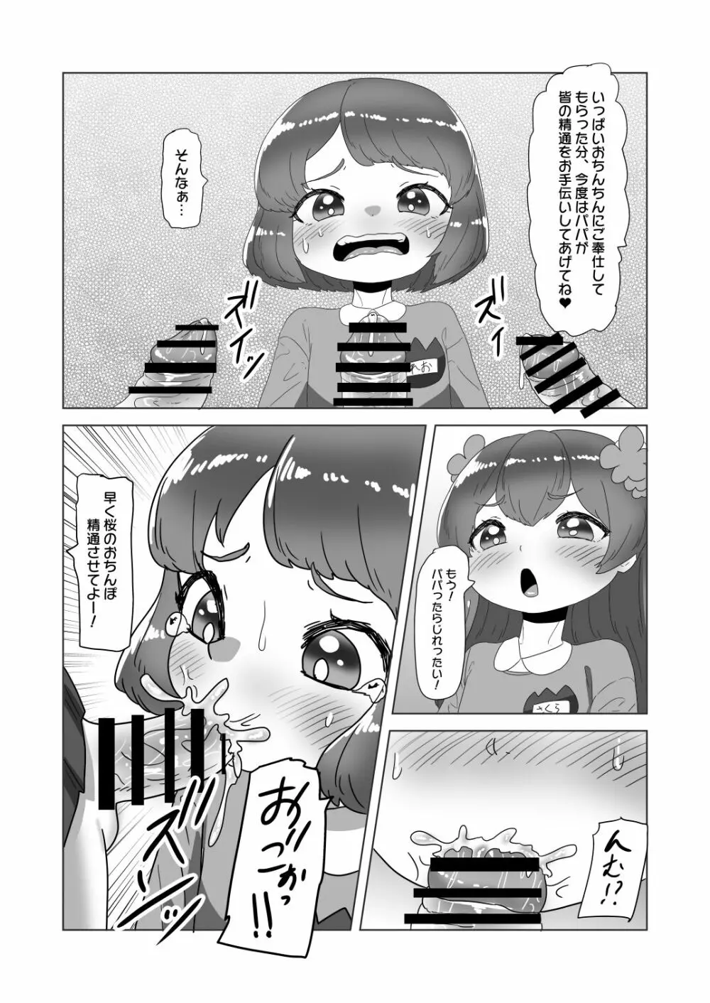 男の娘パパとフタナリ家族の大乱交パーティー!? - page25