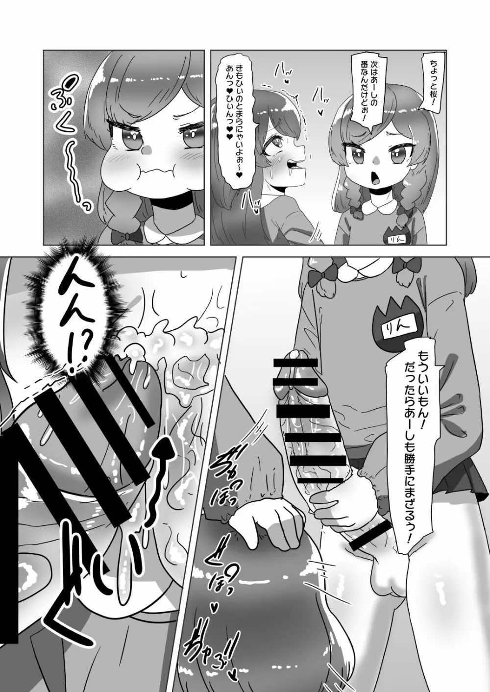 男の娘パパとフタナリ家族の大乱交パーティー!? - page28