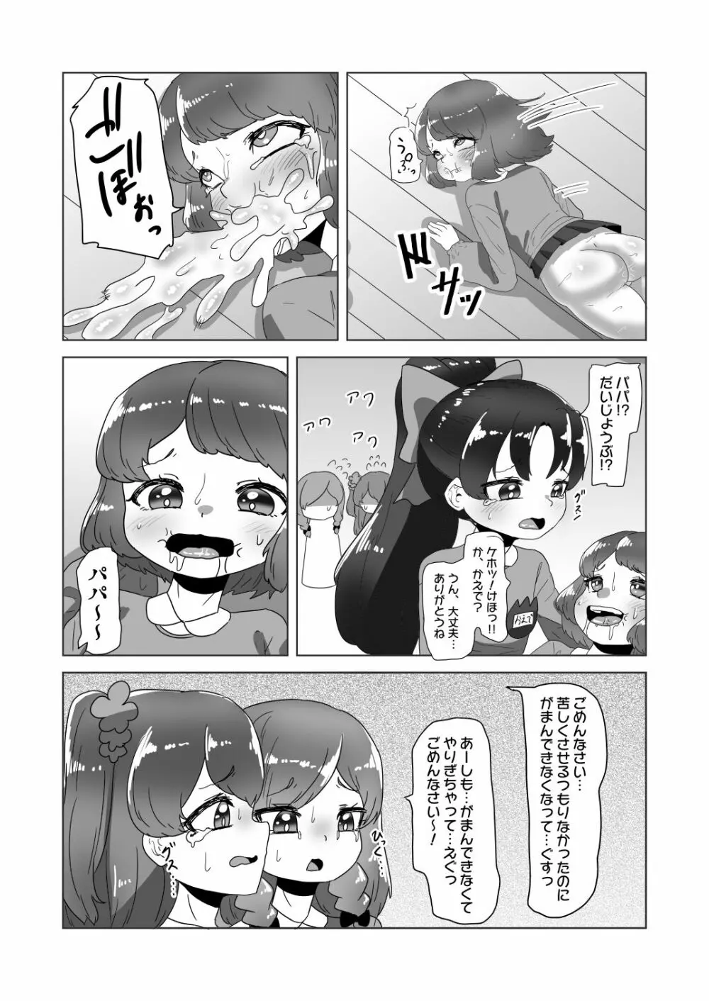 男の娘パパとフタナリ家族の大乱交パーティー!? - page31