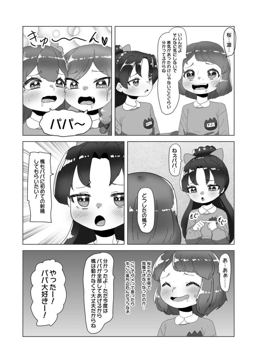 男の娘パパとフタナリ家族の大乱交パーティー!? - page32