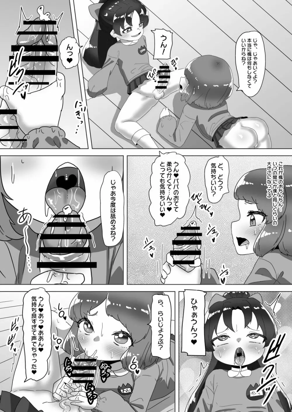 男の娘パパとフタナリ家族の大乱交パーティー!? - page33