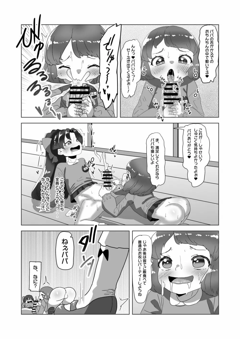 男の娘パパとフタナリ家族の大乱交パーティー!? - page34