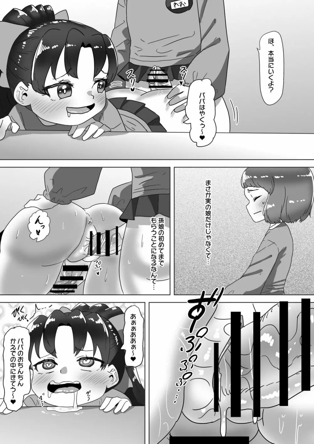 男の娘パパとフタナリ家族の大乱交パーティー!? - page37