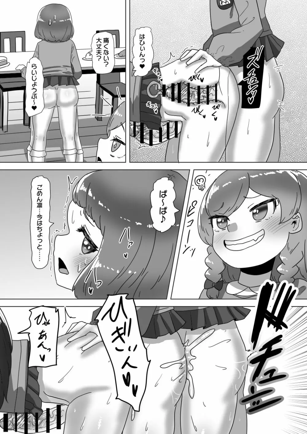 男の娘パパとフタナリ家族の大乱交パーティー!? - page38