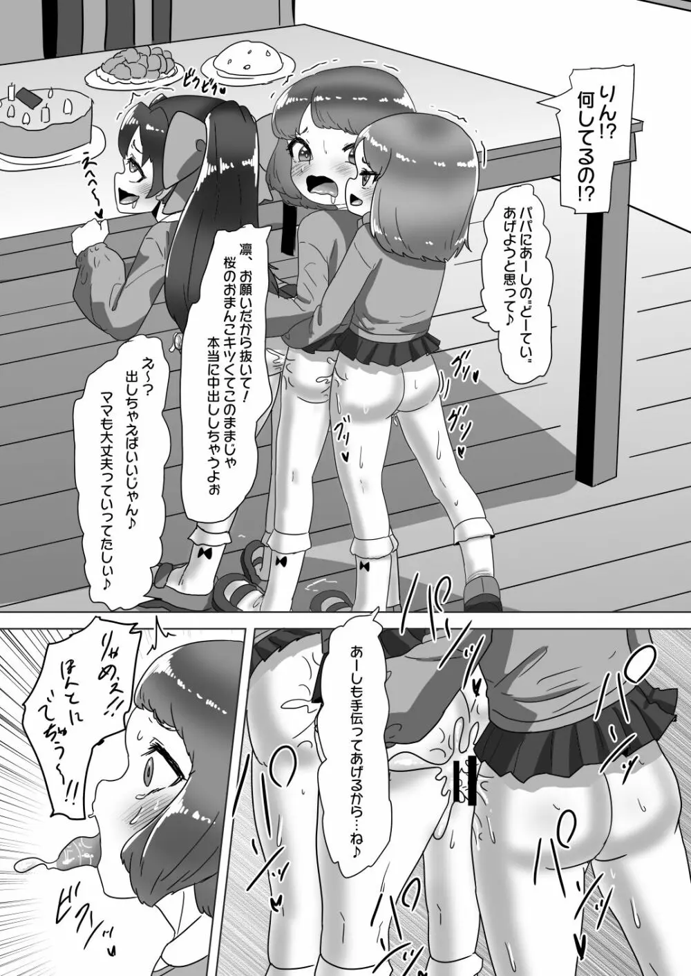 男の娘パパとフタナリ家族の大乱交パーティー!? - page39