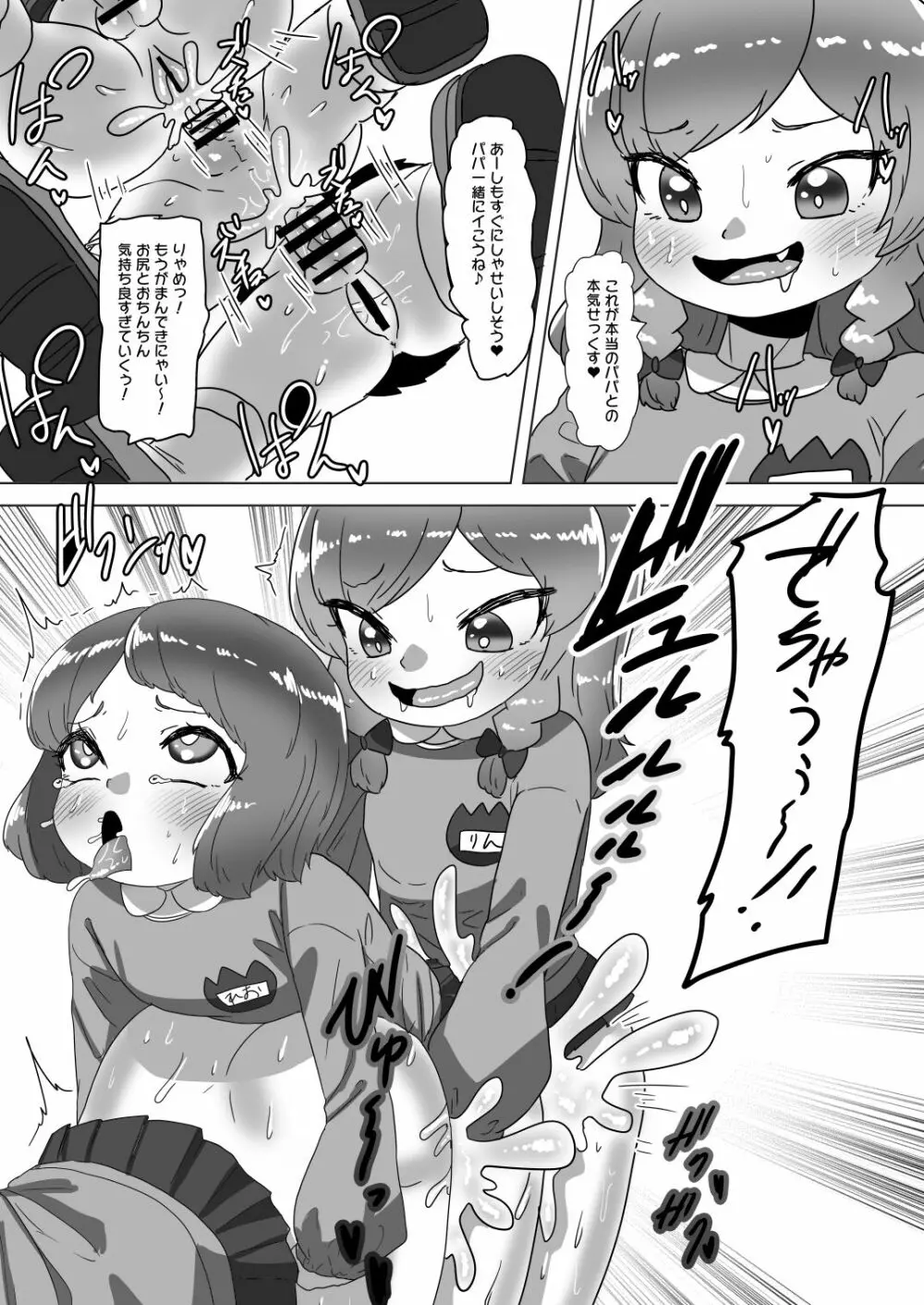 男の娘パパとフタナリ家族の大乱交パーティー!? - page40