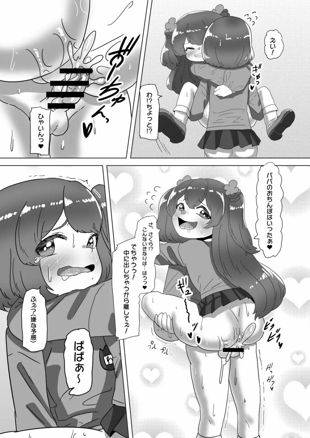 男の娘パパとフタナリ家族の大乱交パーティー!? - page43