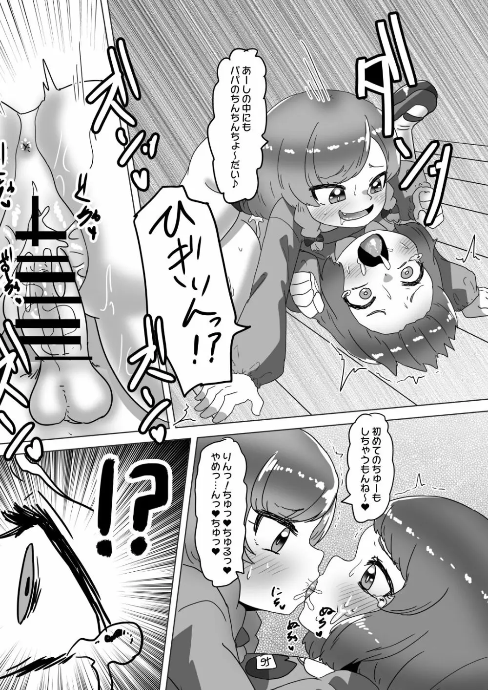 男の娘パパとフタナリ家族の大乱交パーティー!? - page47