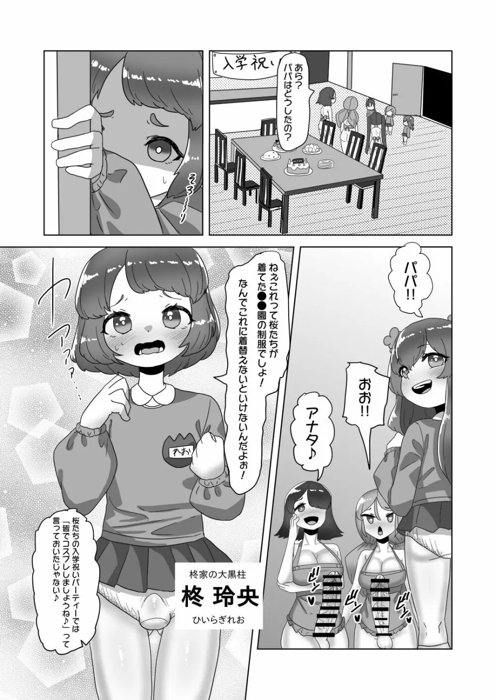 男の娘パパとフタナリ家族の大乱交パーティー!? - page5