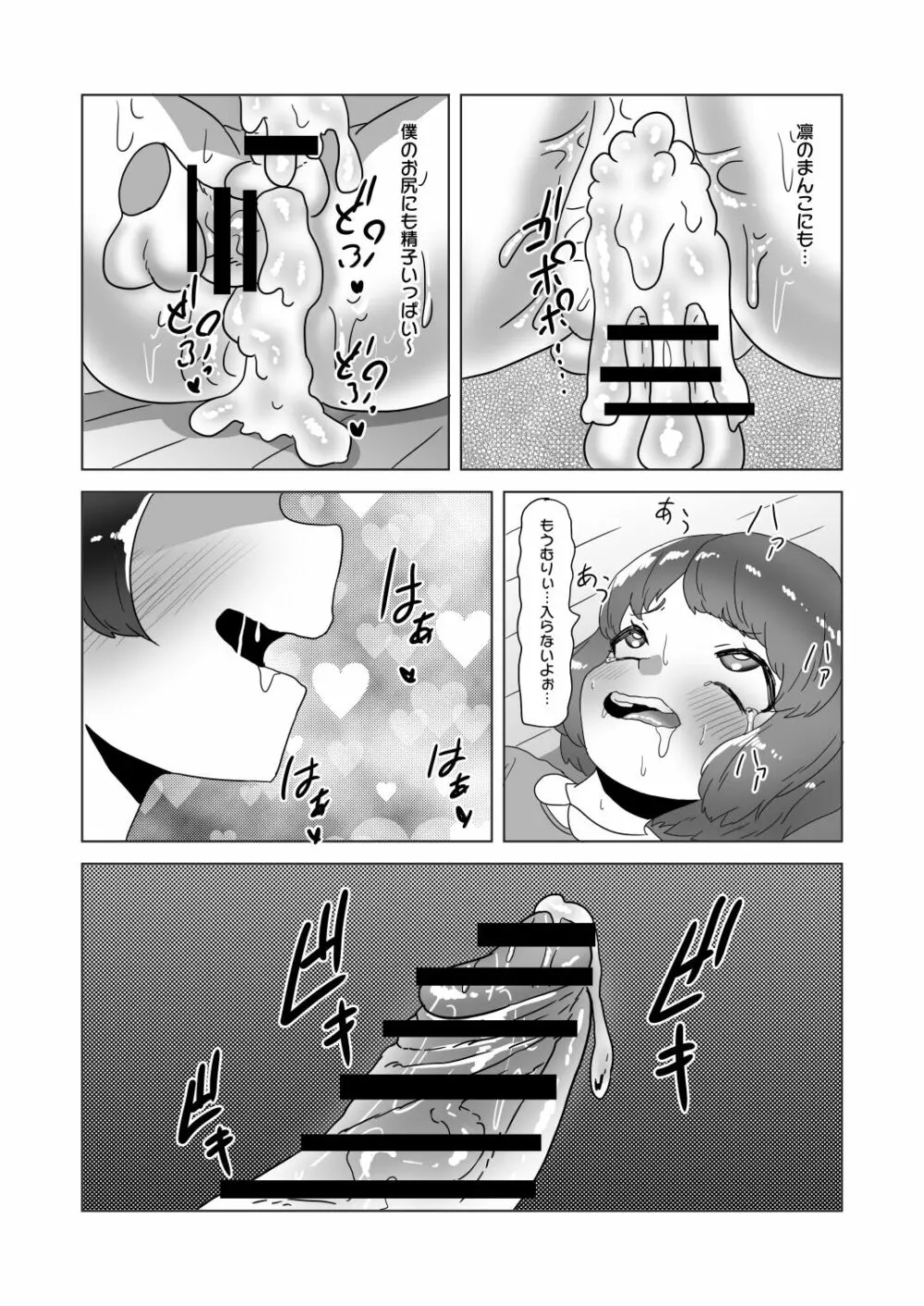 男の娘パパとフタナリ家族の大乱交パーティー!? - page50