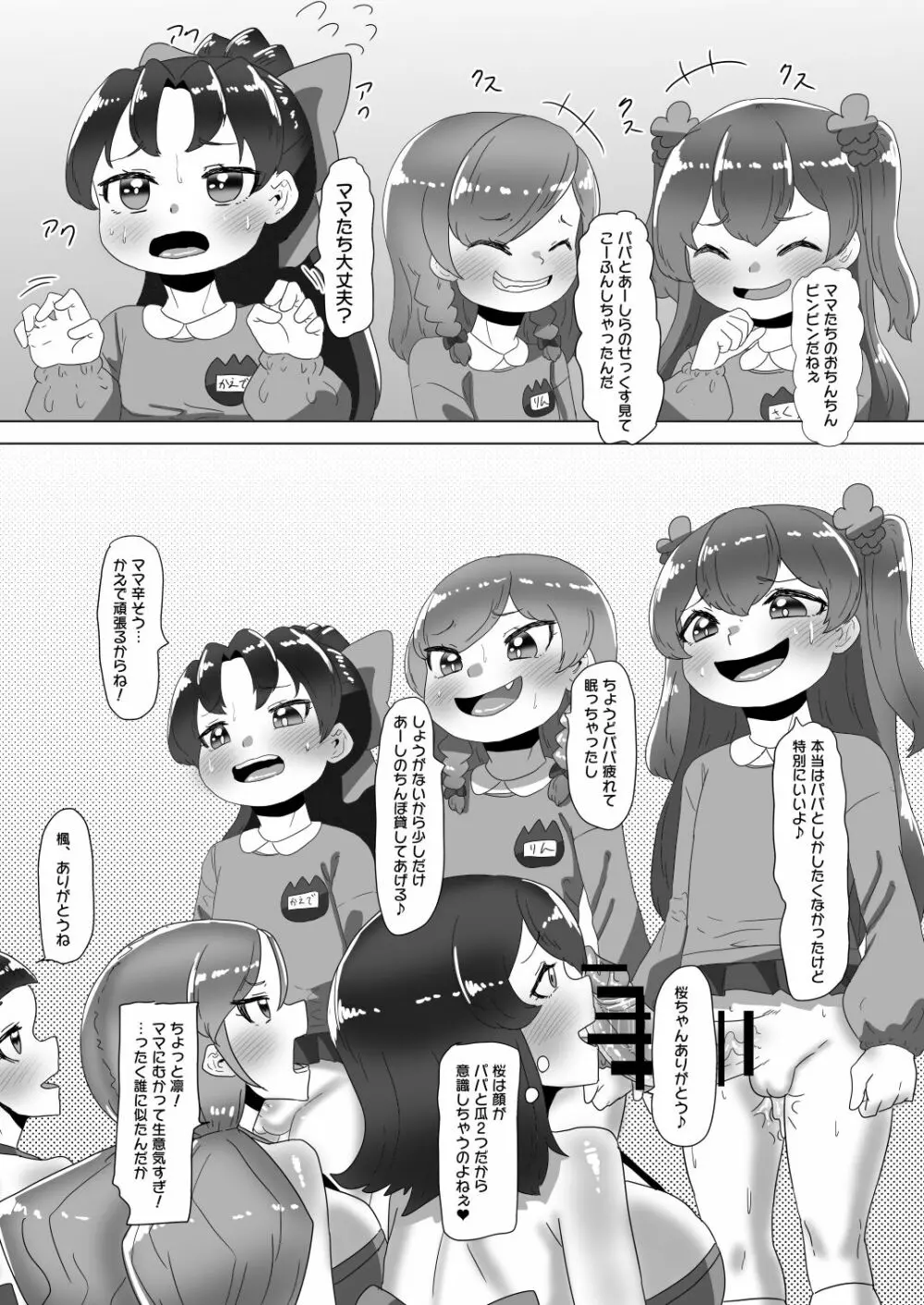 男の娘パパとフタナリ家族の大乱交パーティー!? - page52