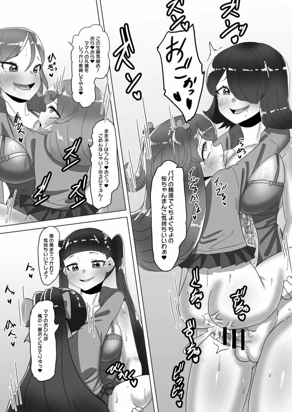 男の娘パパとフタナリ家族の大乱交パーティー!? - page57