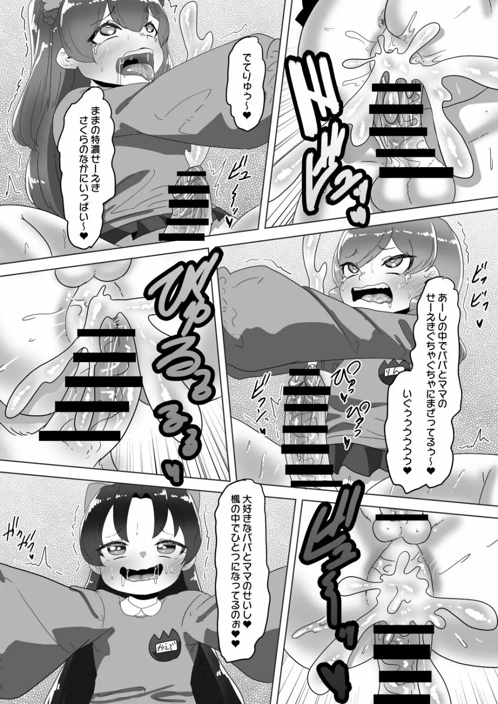 男の娘パパとフタナリ家族の大乱交パーティー!? - page58